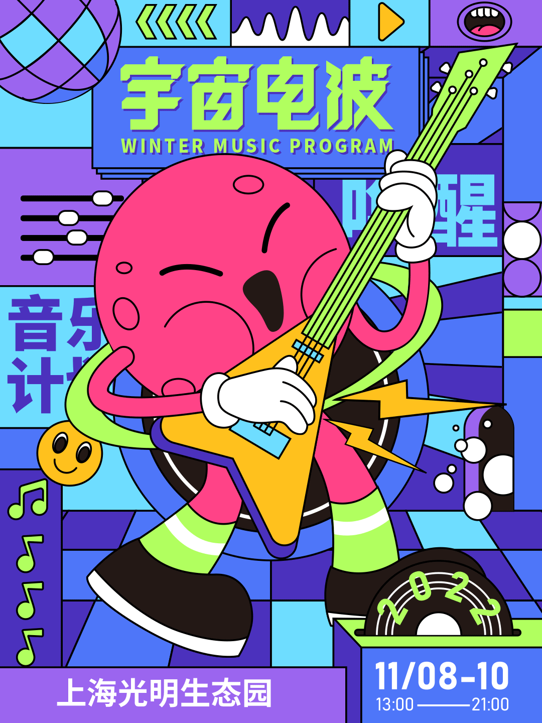 宇宙电波音乐节——音乐节活动视觉设计（图ZMzQ0OTM4Nzc2） - 海报 - 站酷设计师白猫Parry原创素材 - 站酷ZCOOL
