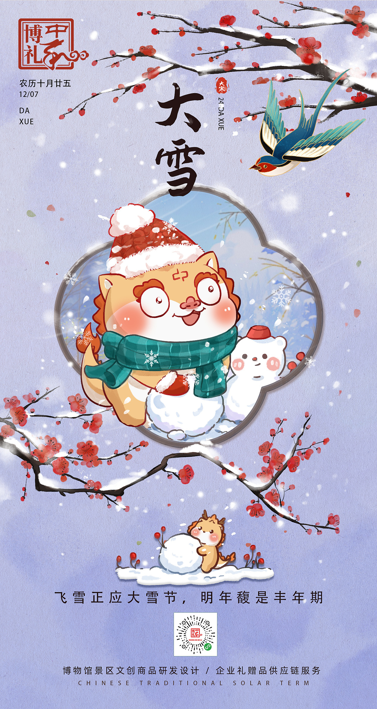 二十四节气国风插画系列——冬季篇（图ZMzY5MDkzOTUy） - 商业插画 - 站酷设计师白椰子子原创素材 - 站酷ZCOOL