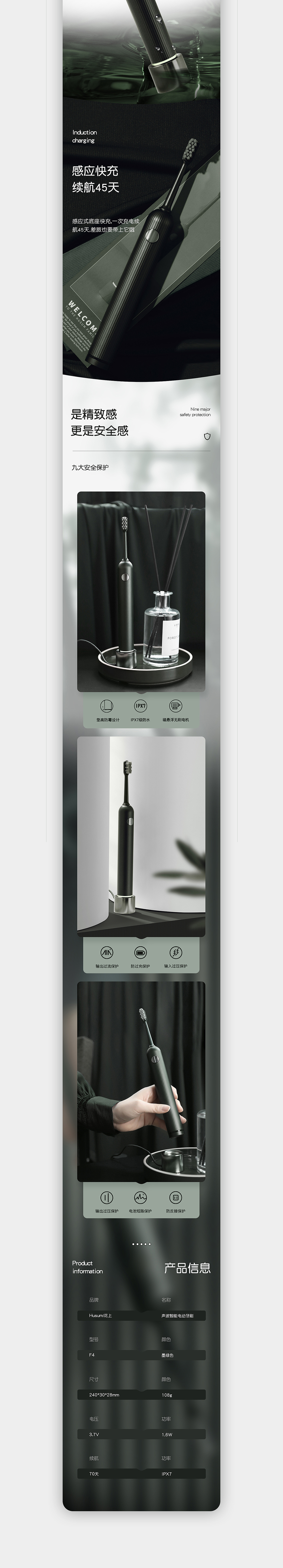 电动牙刷详情页-设计策划