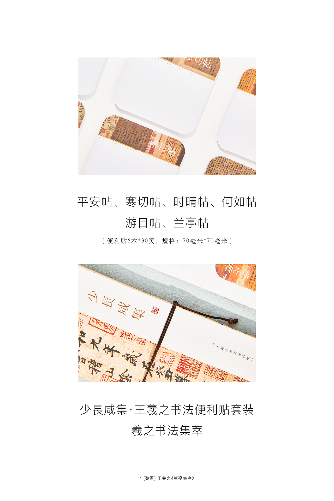 少长咸集·王羲之书法便利贴套装