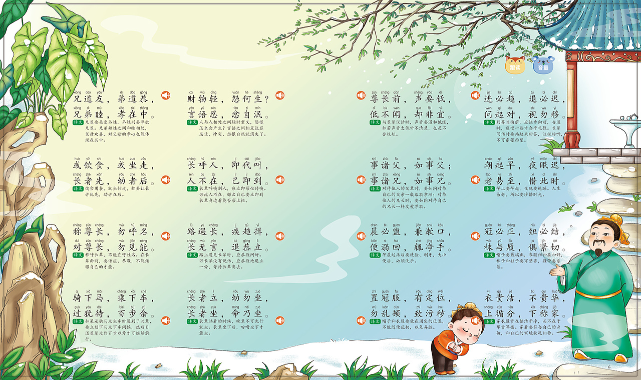 《三字经》诗歌系点读书系列