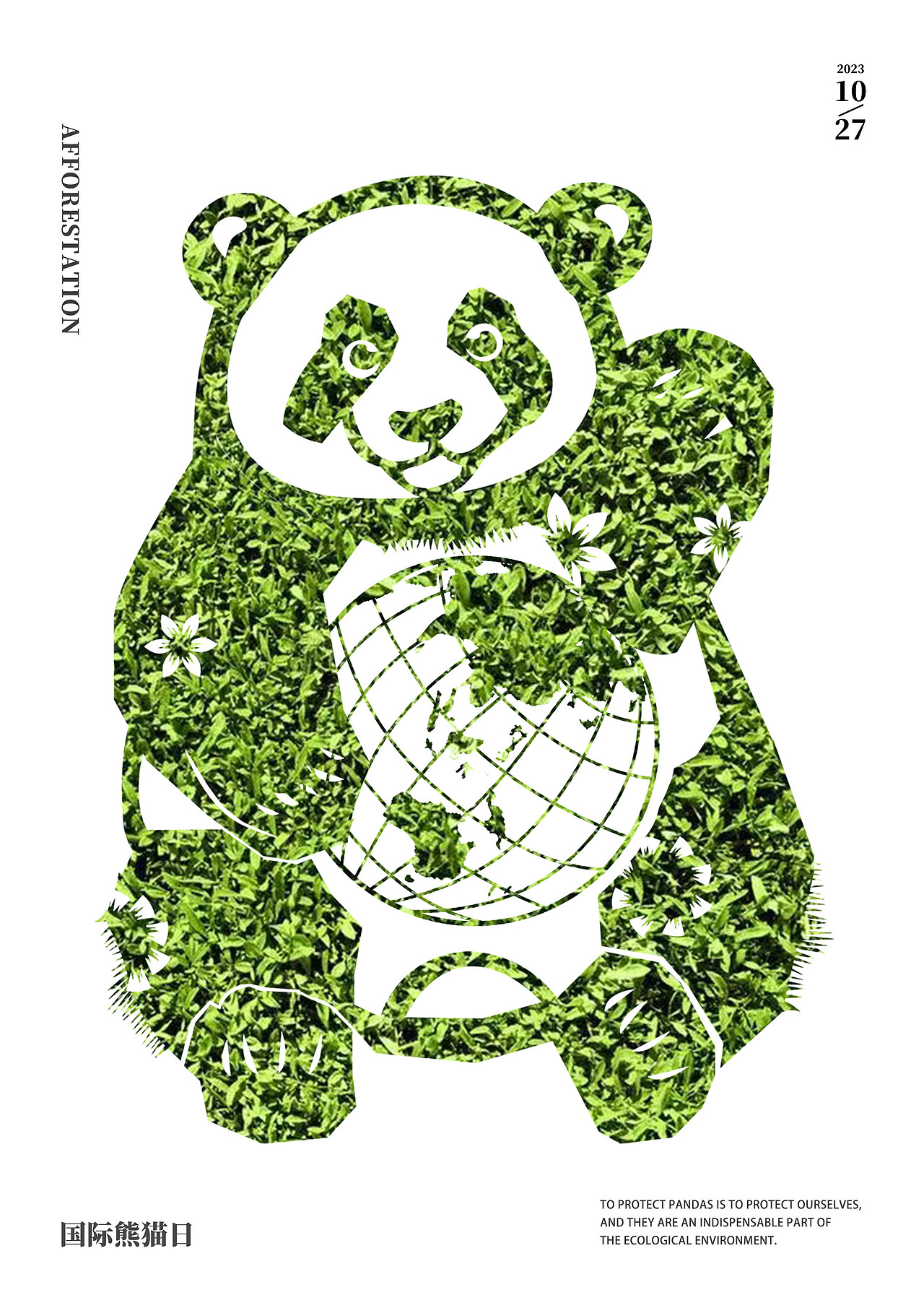 保護大熊貓是保護我們自己（圖ZMzUyOTQxMzY4） - 海報 - 站酷設(shè)計師HedyLin原創(chuàng)素材 - 站酷ZCOOL