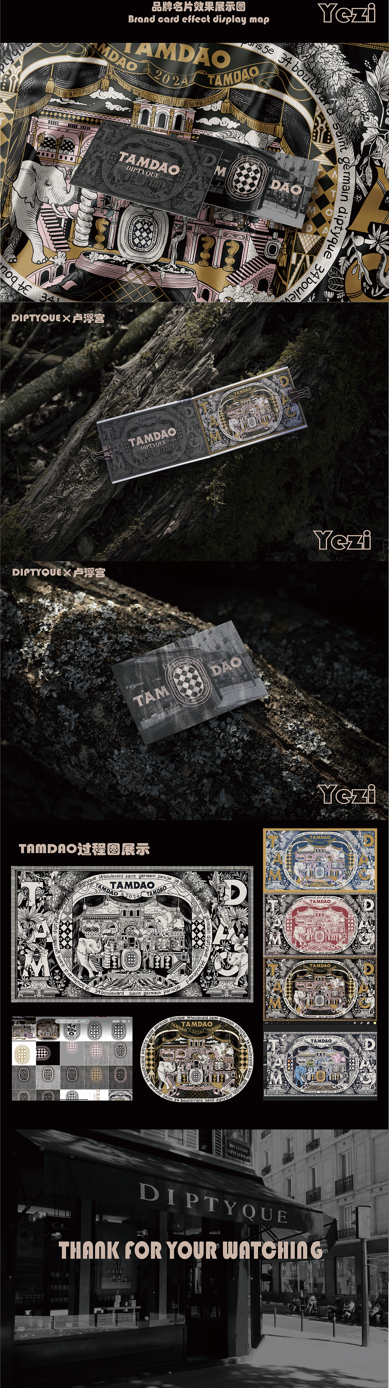 檀道-法國Diptyque香水品牌設計|包裝設計