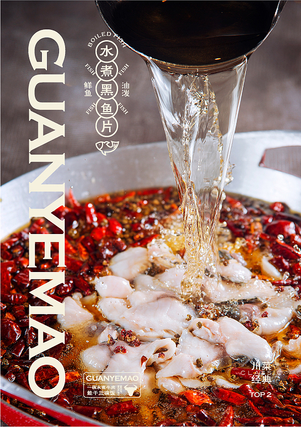 关爷冒·水煮牛肉-餐饮项目品牌书（图ZMzAxNTY3NTg0） - 品牌 - 站酷设计师被子太短原创素材 - 站酷ZCOOL
