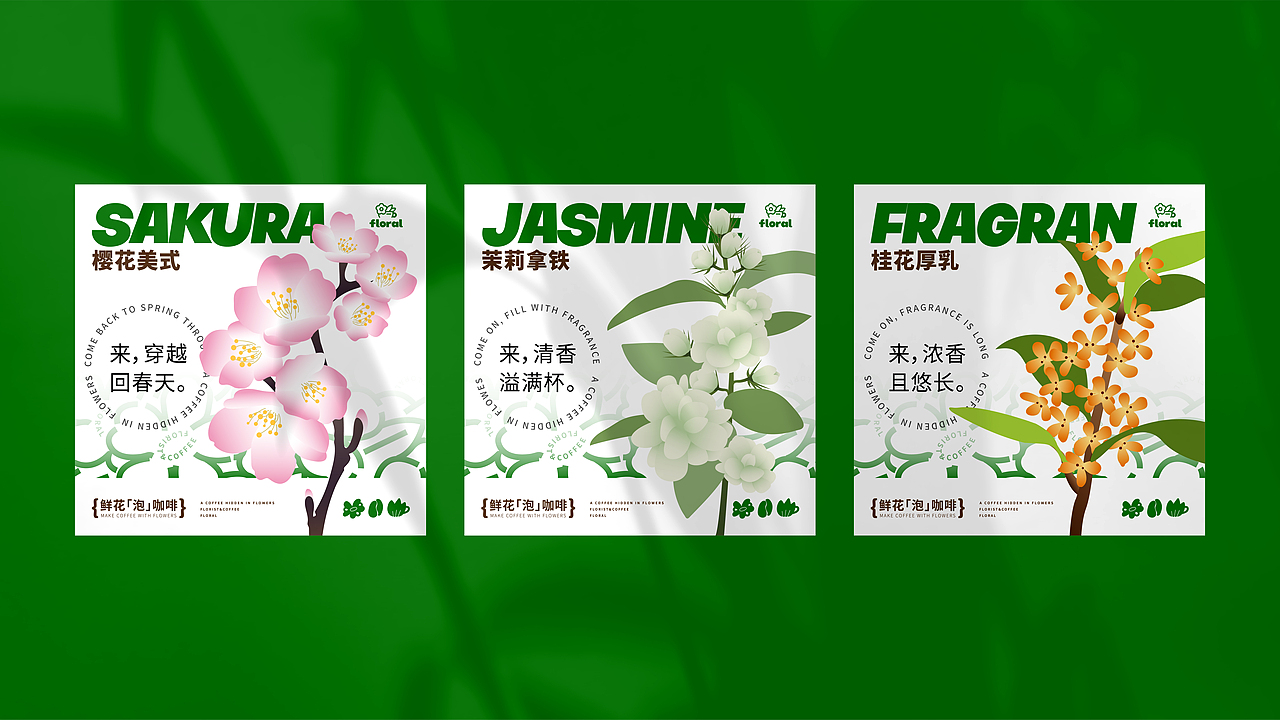 floral 咖啡 品牌提案