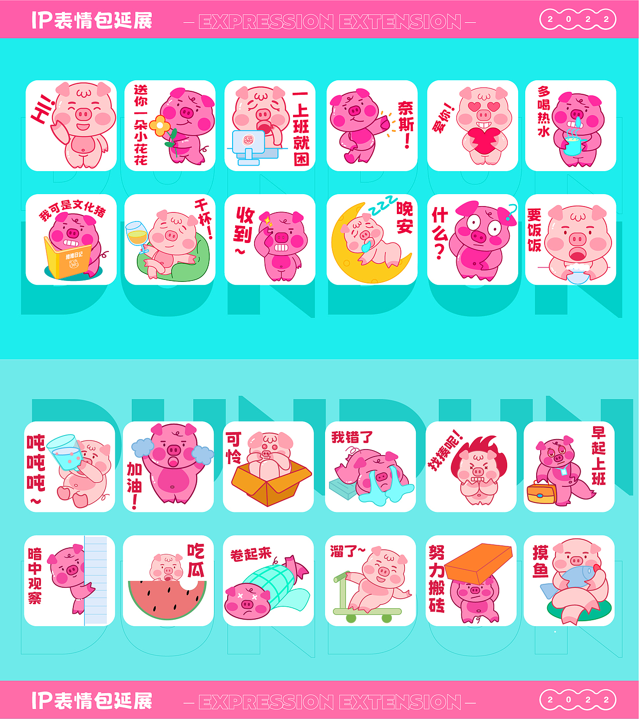 原创品牌IP设计 -吨吨妹与猪鼓励