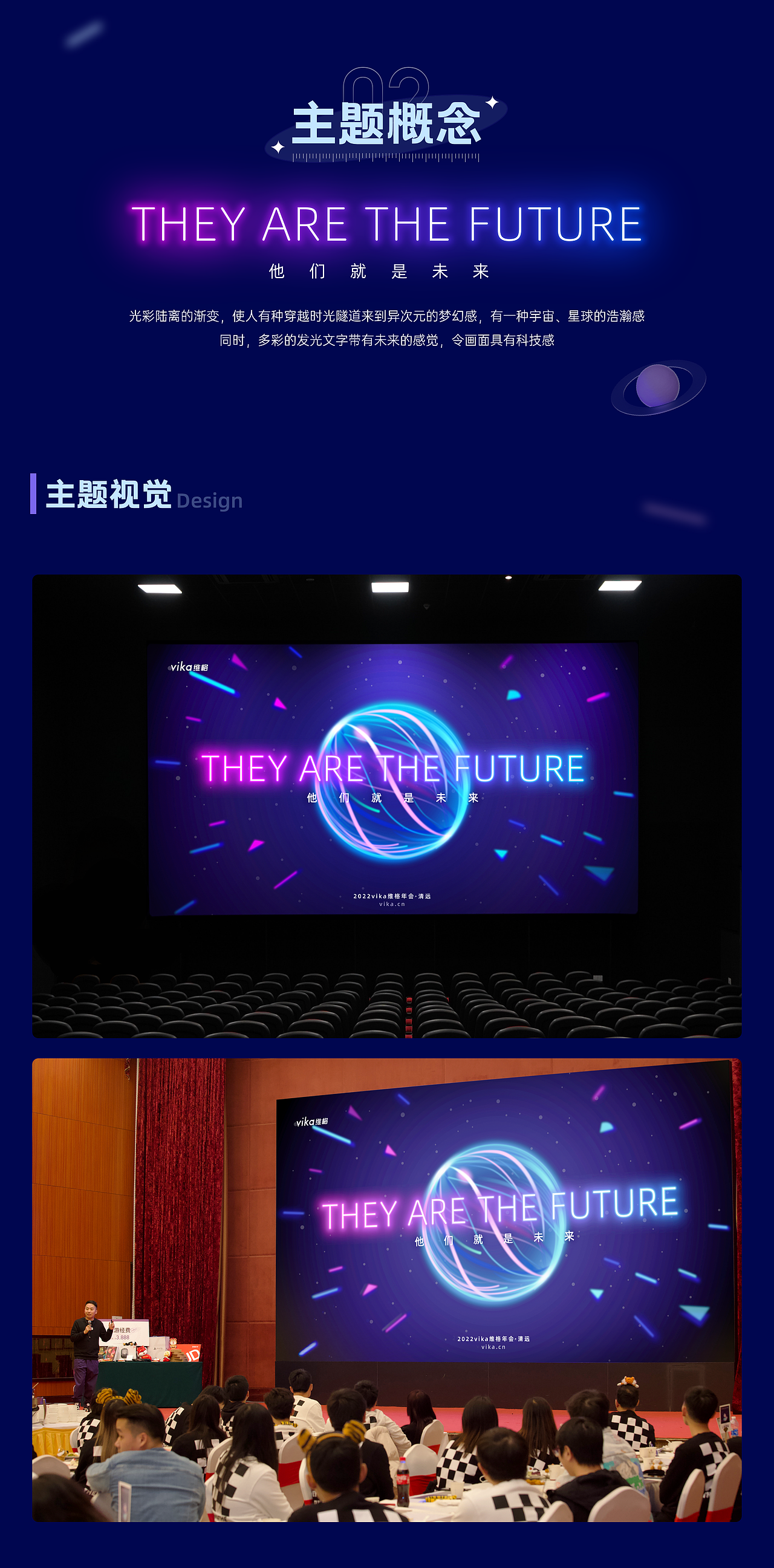 vika维格2022广东·清远年会