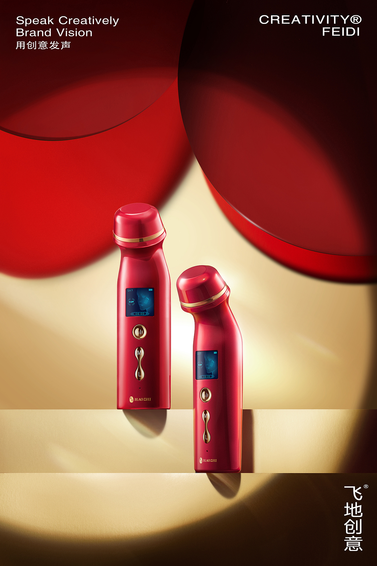 美容仪|昊志生物✖️FEIDICREATIVITY