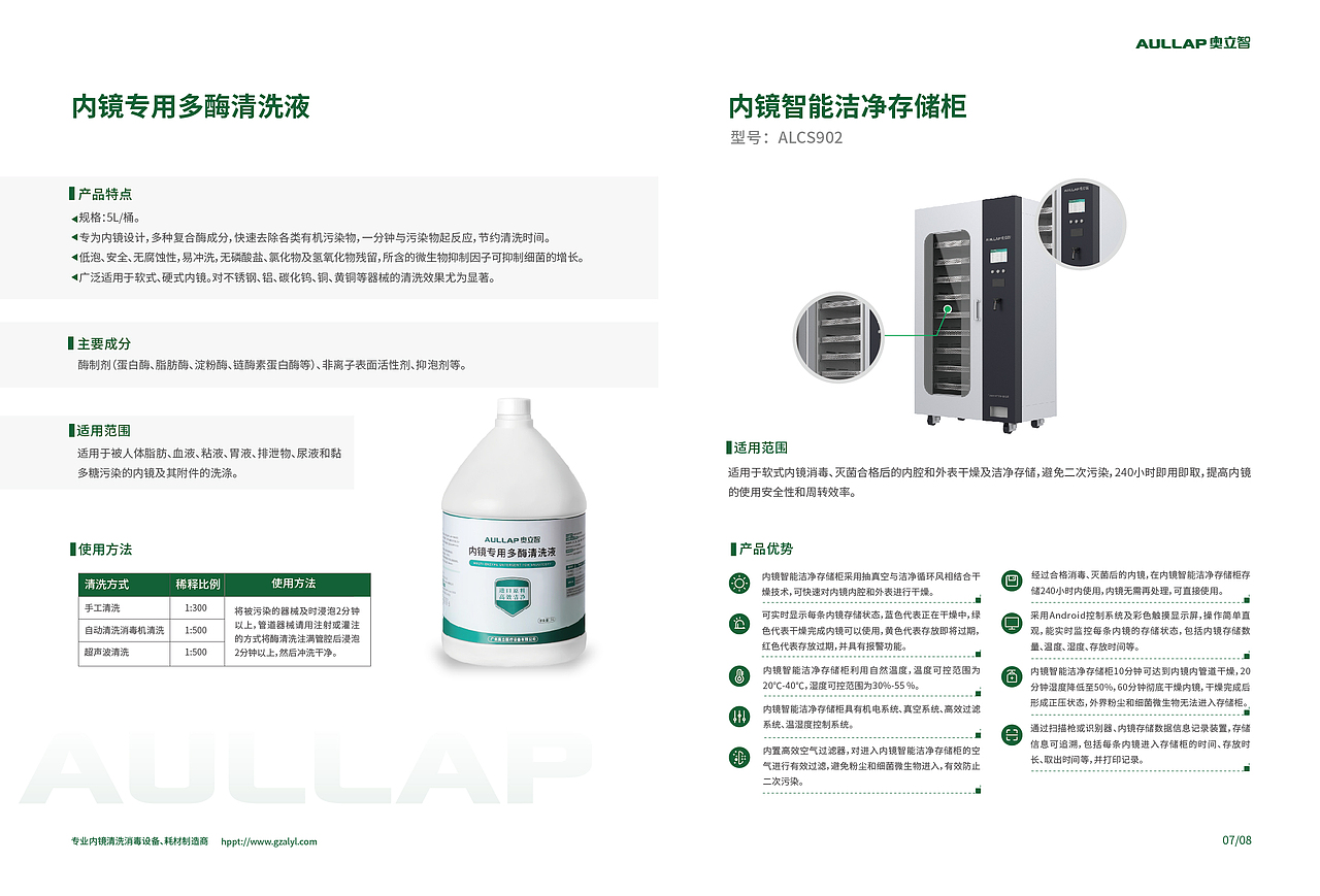 【画册设计】奥立智产品画册设计