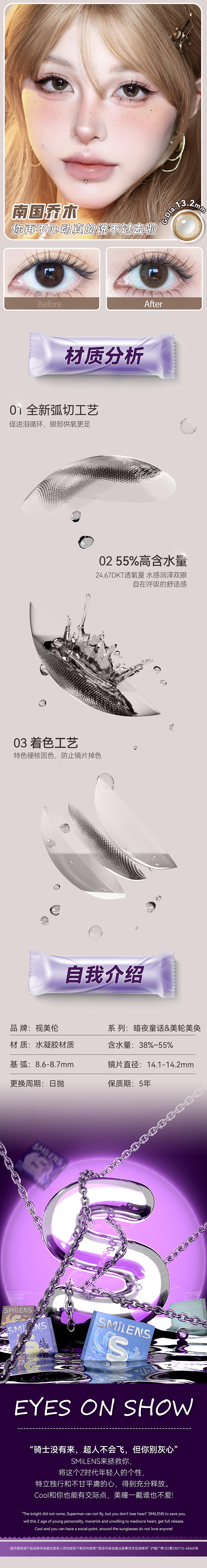 美瞳类/毛绒风/糖果风/详情设计