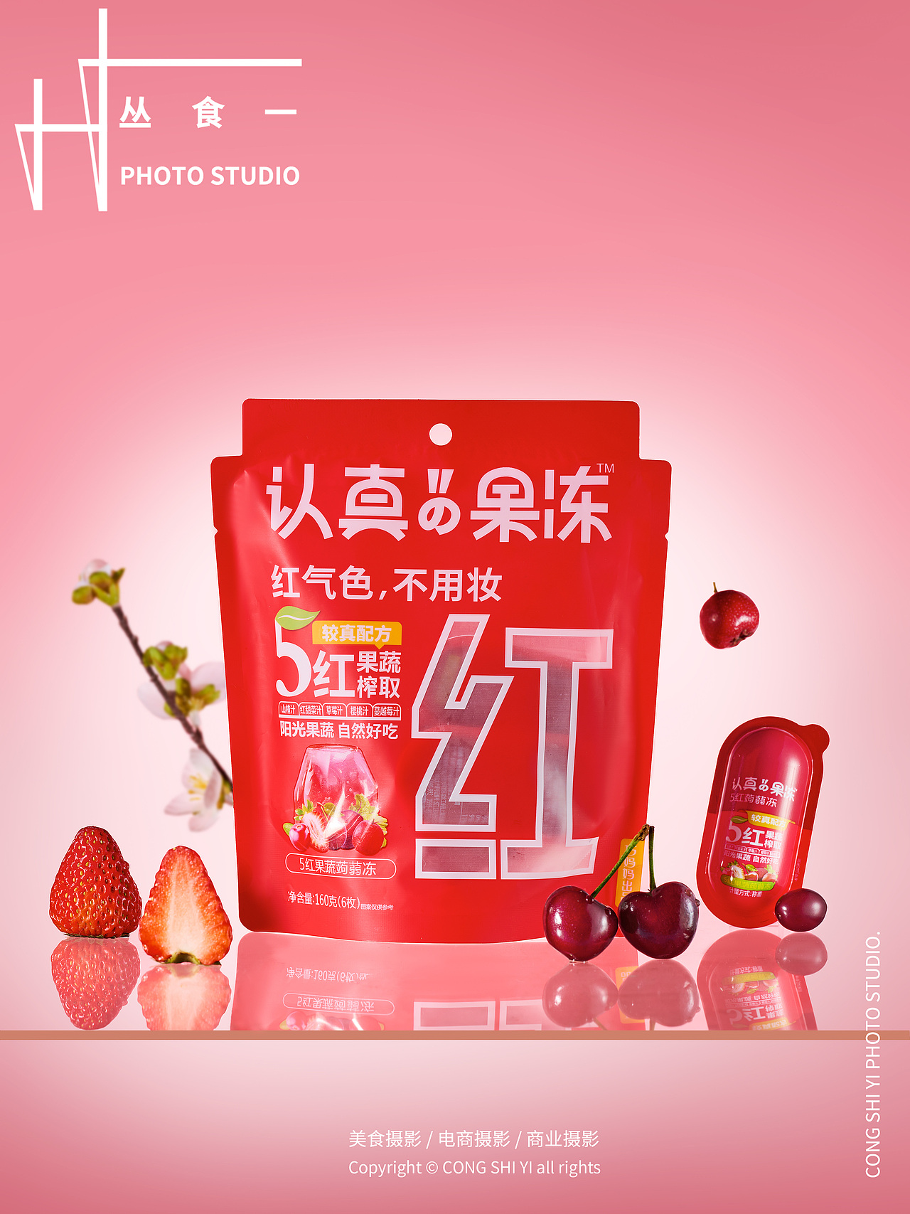 认真的果冻✖️丛食