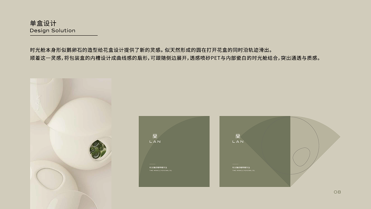 对于时光舱单独的设计,也尝试用其他的透感较强的材质去突显胶囊本身的视觉特性