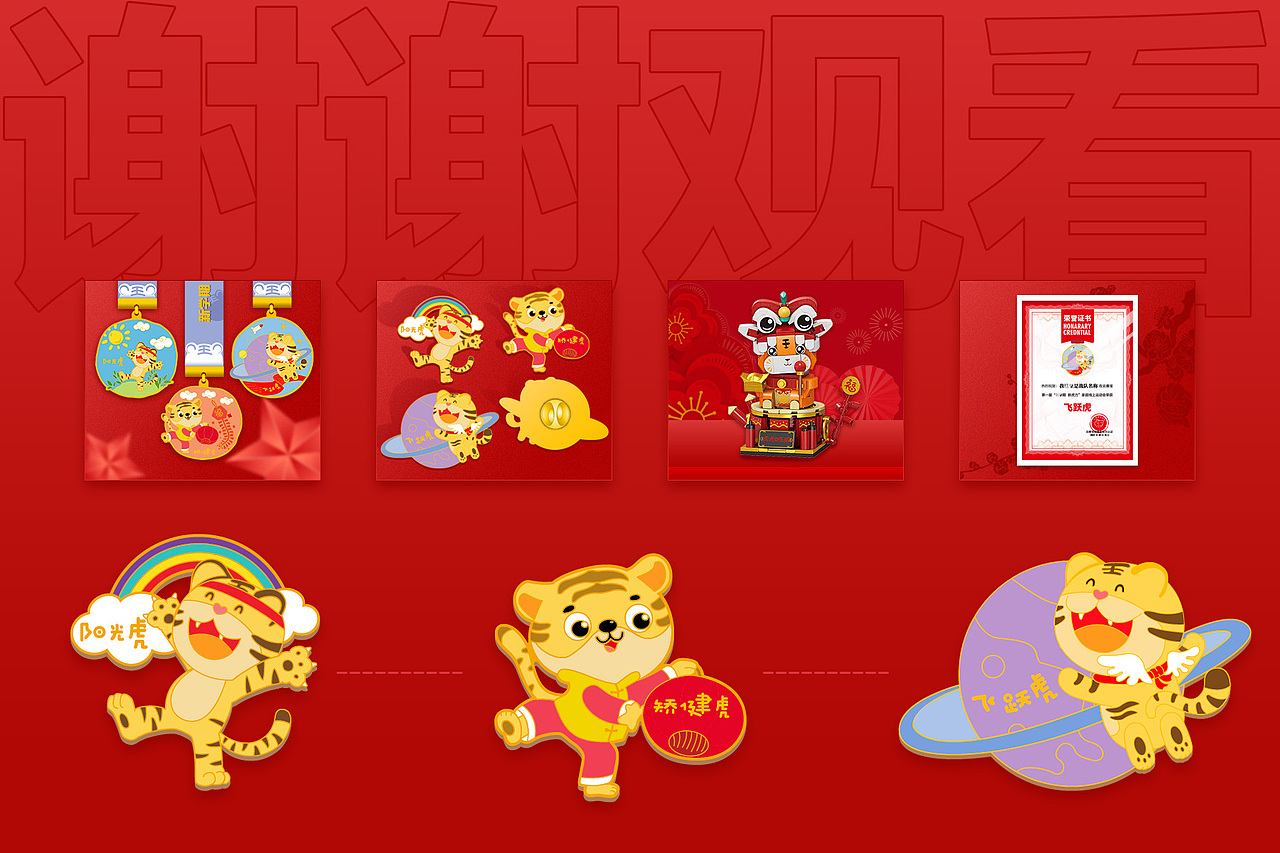 虎动新春活动（图ZMzMyMjI2MzEy） - APP界面 - 站酷设计师笑笑爷原创素材 - 站酷ZCOOL