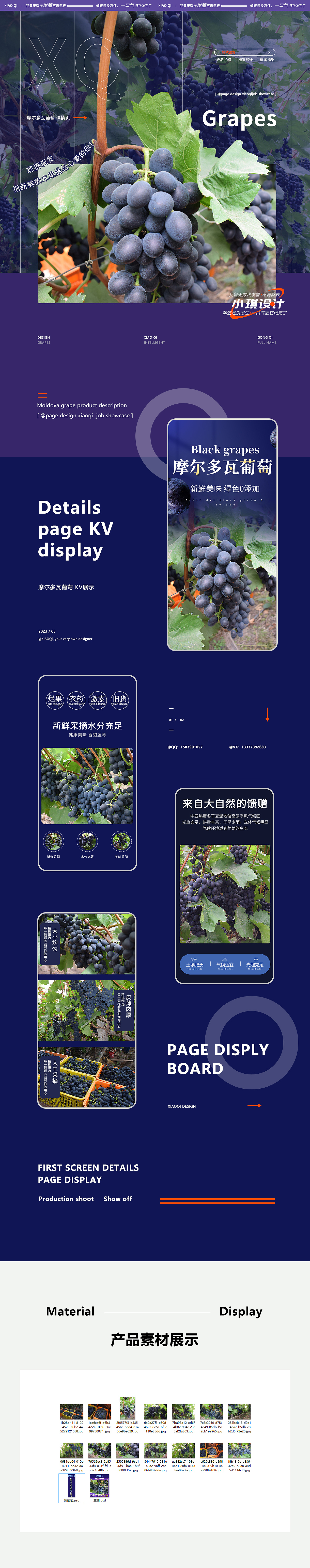 摩尔多瓦葡萄详情页