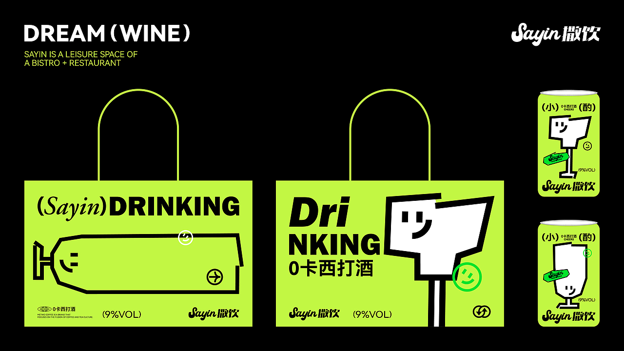 sayin撒饮|小酒馆品牌设计