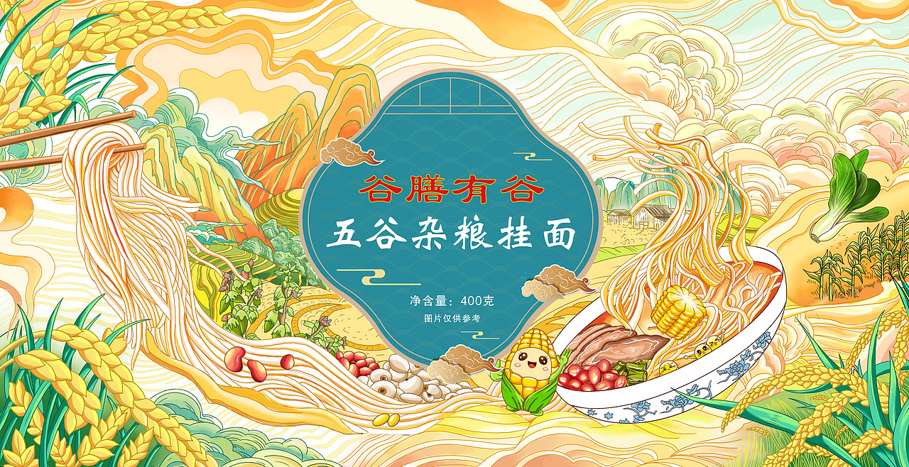 谷膳有谷-五谷杂粮挂面包装（图ZMjk3MzY3MTU2） - 包装 - 站酷设计师MC_奶瓶原创素材 - 站酷ZCOOL