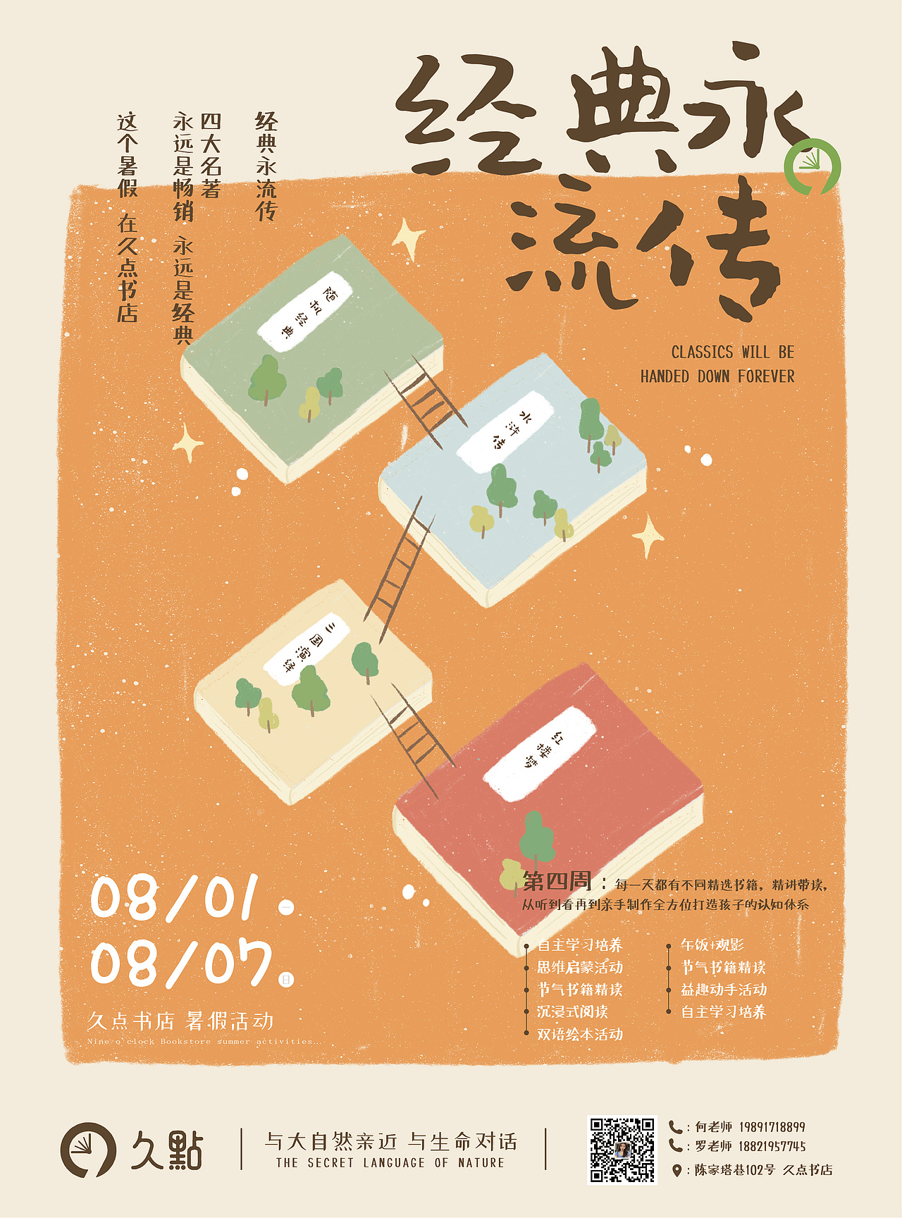 《久点书店》系列海报