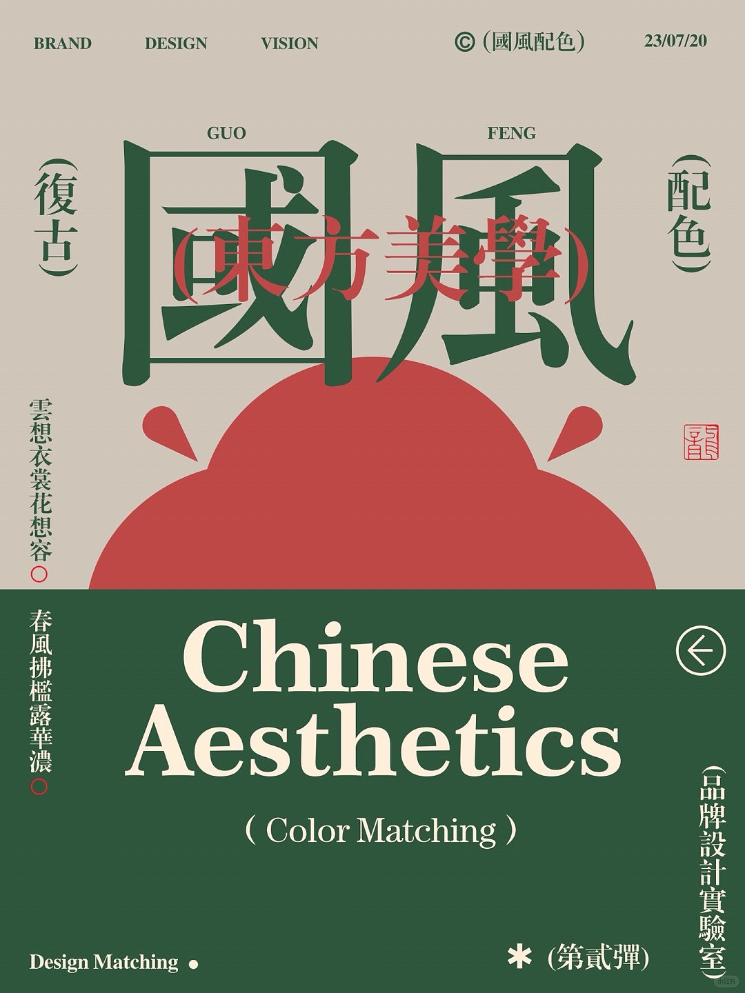 东方设计美学视觉配色| 传统国风色彩搭配