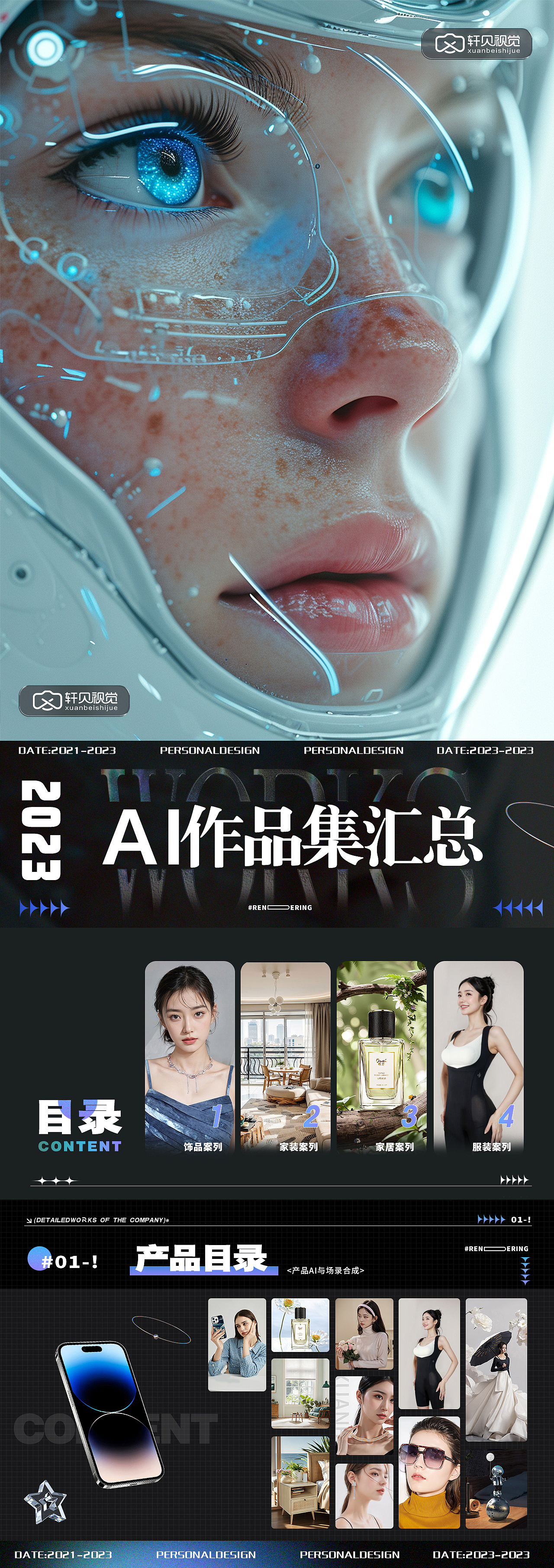 2023年AI作品集年度总结 - 创新与智慧的交融