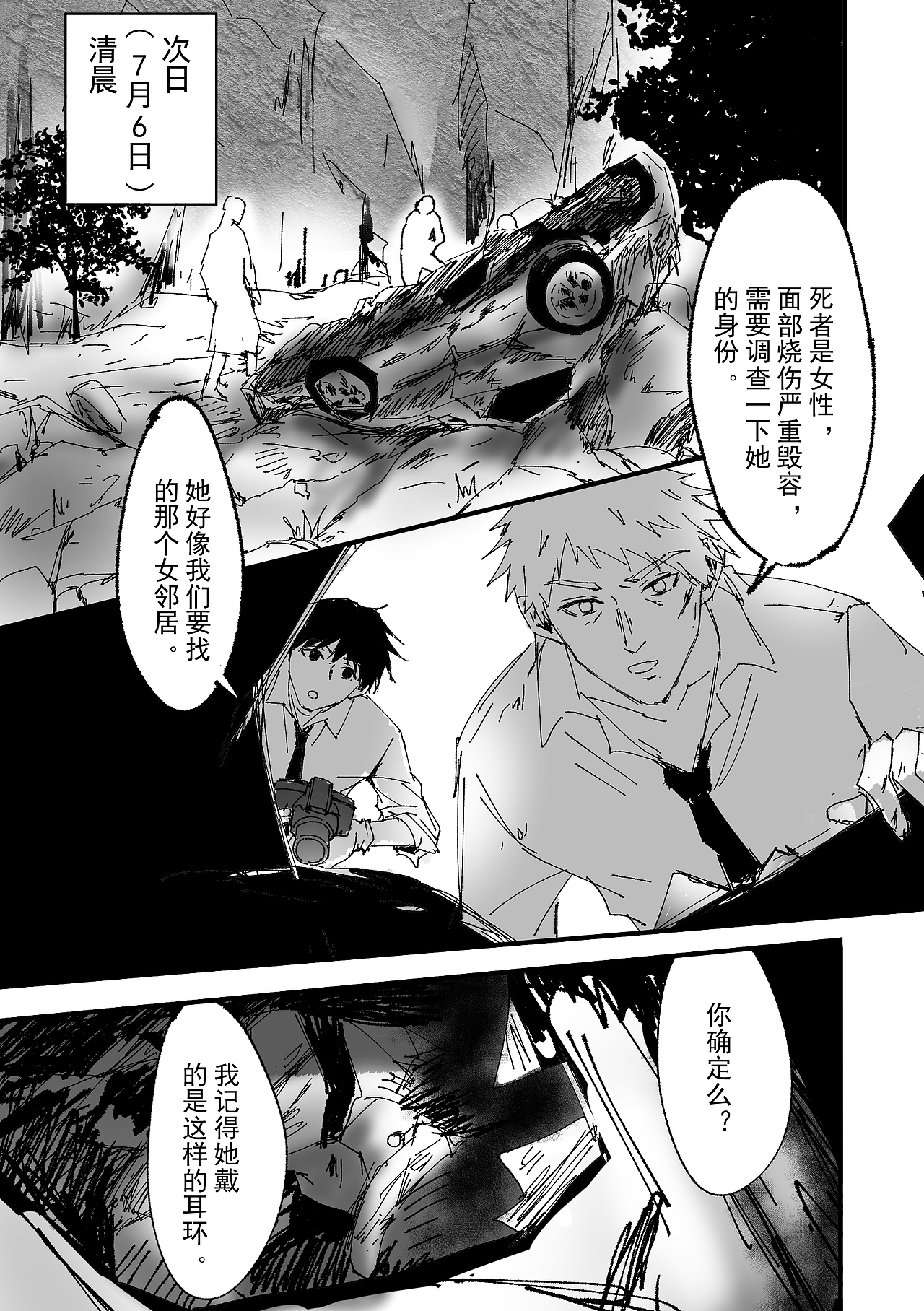 EM-非常刑事案件 第十三话（图ZMzUyOTA2OTUy） - 中/长篇漫画 - 站酷设计师SevenYu0原创素材 - 站酷ZCOOL