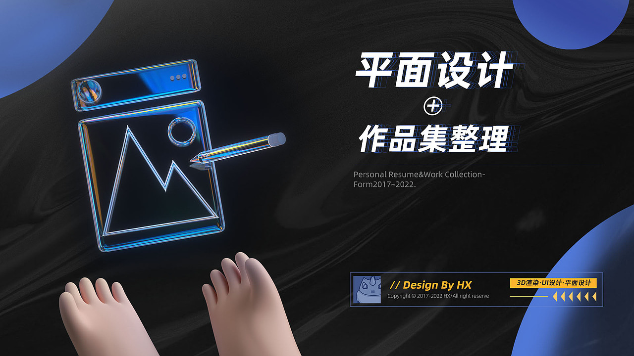 个人简历+作品集