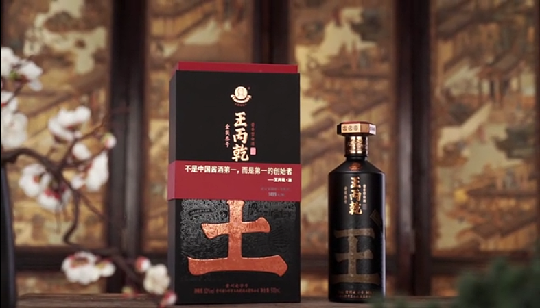 白酒摄影 | 视频案例 | 王丙乾酒（图ZMzM3NjgwMTQ0） - 产品摄影 - 站酷设计师一饼摄影原创素材 - 站酷ZCOOL