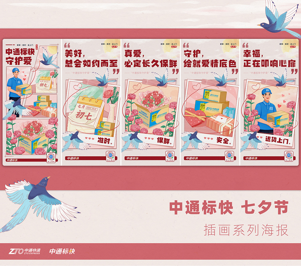 七夕节 品牌推广系列水彩风插画海报