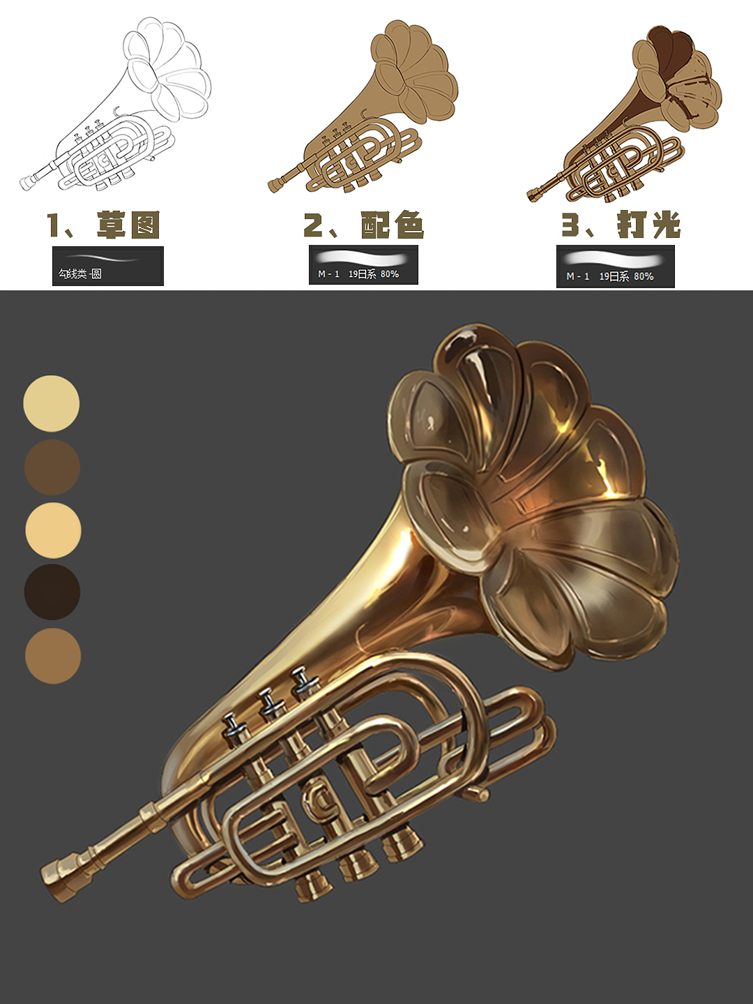 金屬小號(hào)繪制步驟（圖ZMzI0MTcxNzI4） - 概念設(shè)定 - 站酷設(shè)計(jì)師頑皮機(jī)器CG工作室原創(chuàng)素材 - 站酷ZCOOL