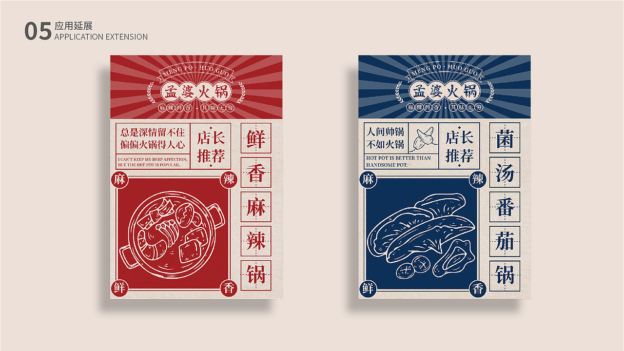 孟婆火锅VI提案（图ZMzE0NzEzMDAw） - 品牌 - 站酷设计师我要加碗米饭原创素材 - 站酷ZCOOL