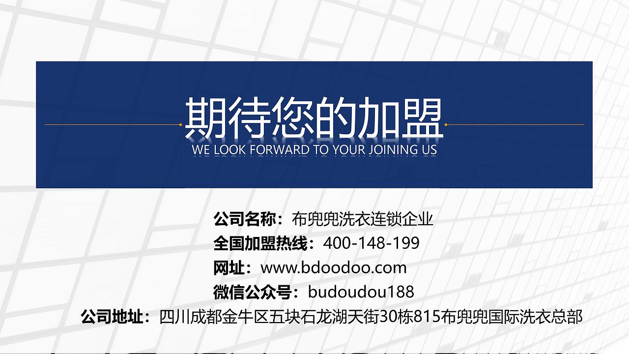 2022年布兜兜国际洗衣招商加盟手册电子版