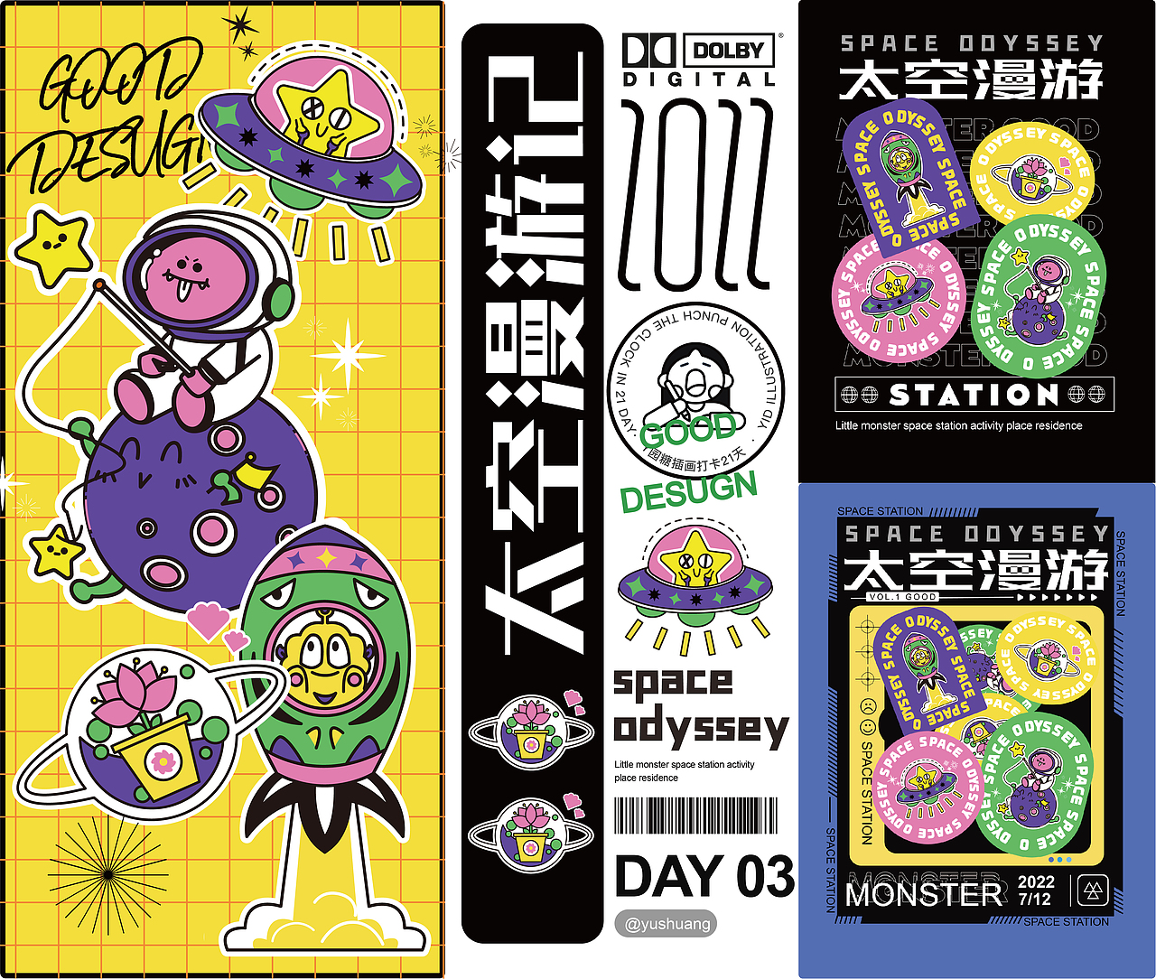 太空漫游记 插画海报设计