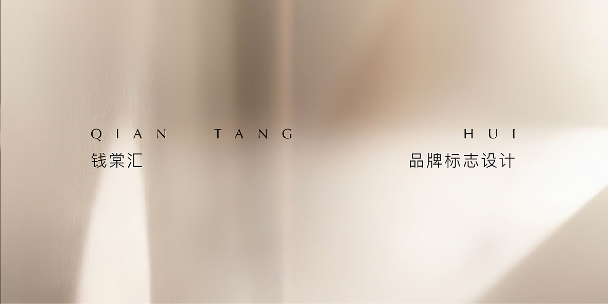 钱棠汇 商务会所 | LOGO标识设计（图ZMzY2ODg0MjAw） - Logo - 站酷设计师WufangStudio原创素材 - 站酷ZCOOL
