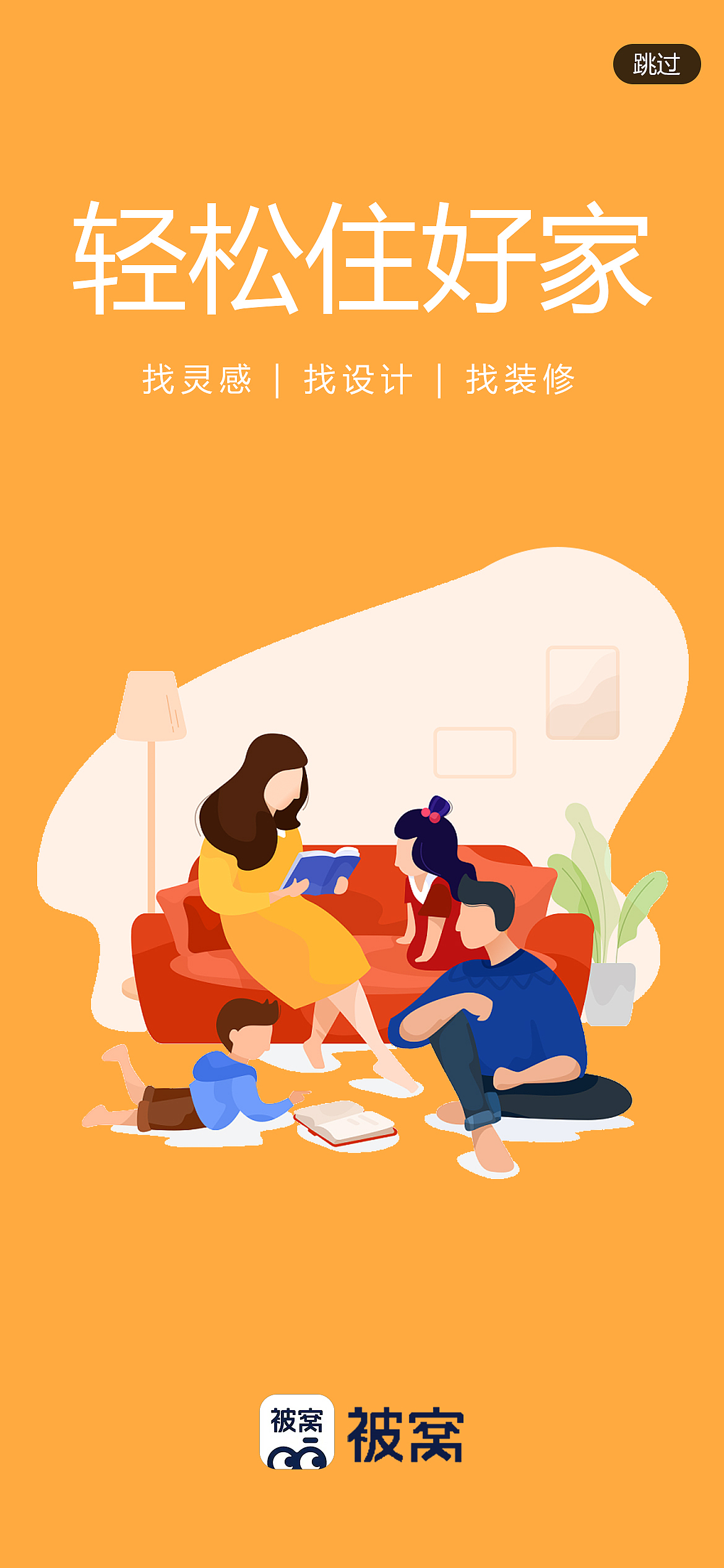 住房家装app ui交互