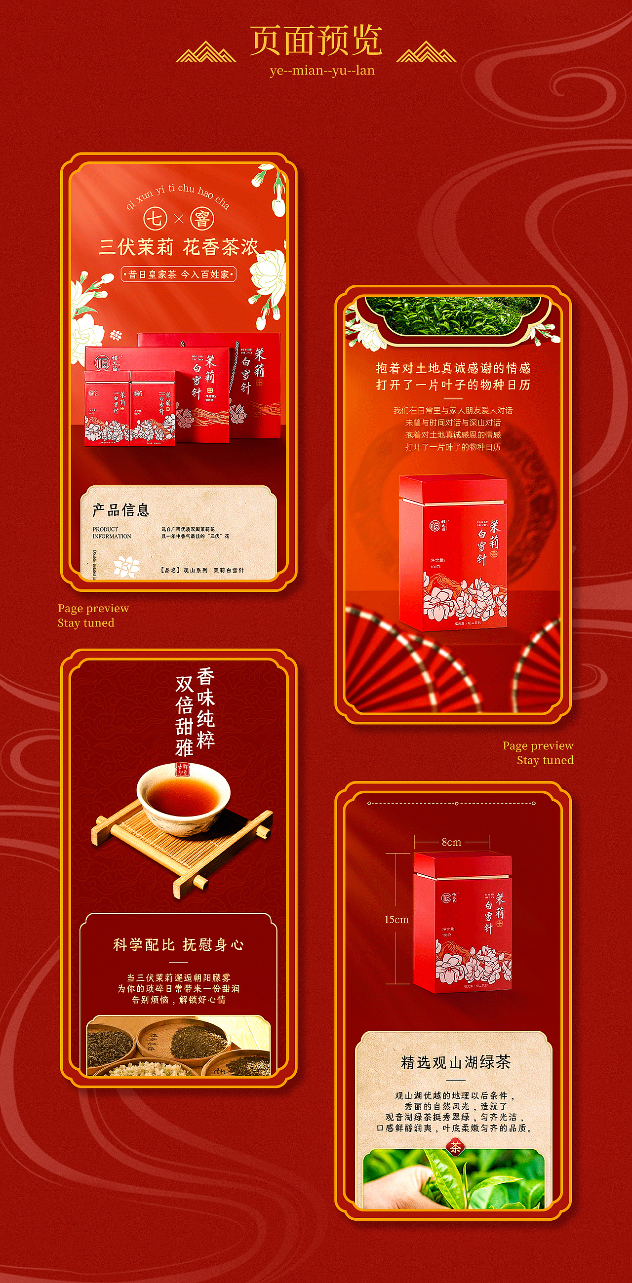茉莉白雪针_国风详情页_茶（图ZMzMxNDI2Njcy） - 电商 - 站酷设计师不er原创素材 - 站酷ZCOOL