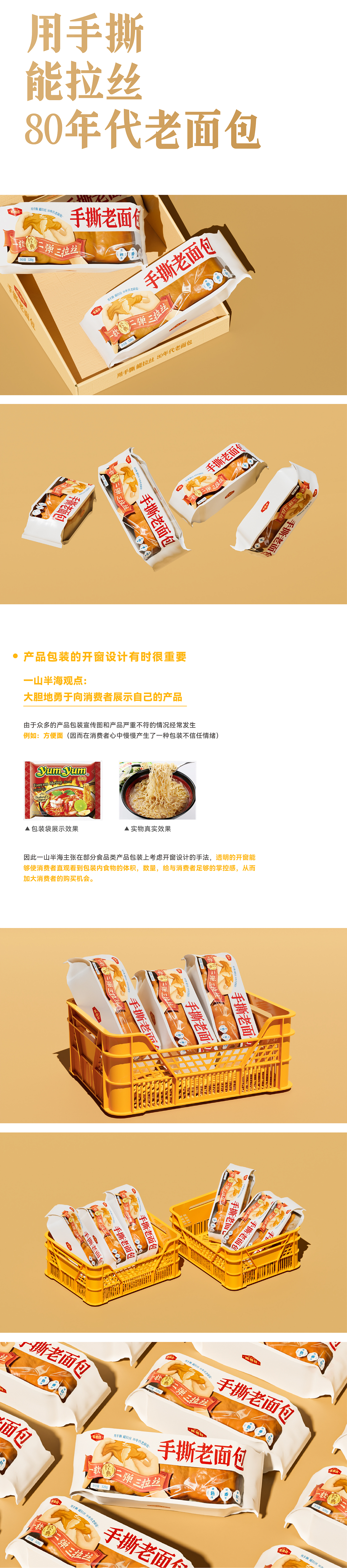欧德佳 | 手撕老面包 包装设计（图ZMzI2NTA4NzA4） - 包装 - 站酷设计师一山半海品牌设计原创素材 - 站酷ZCOOL
