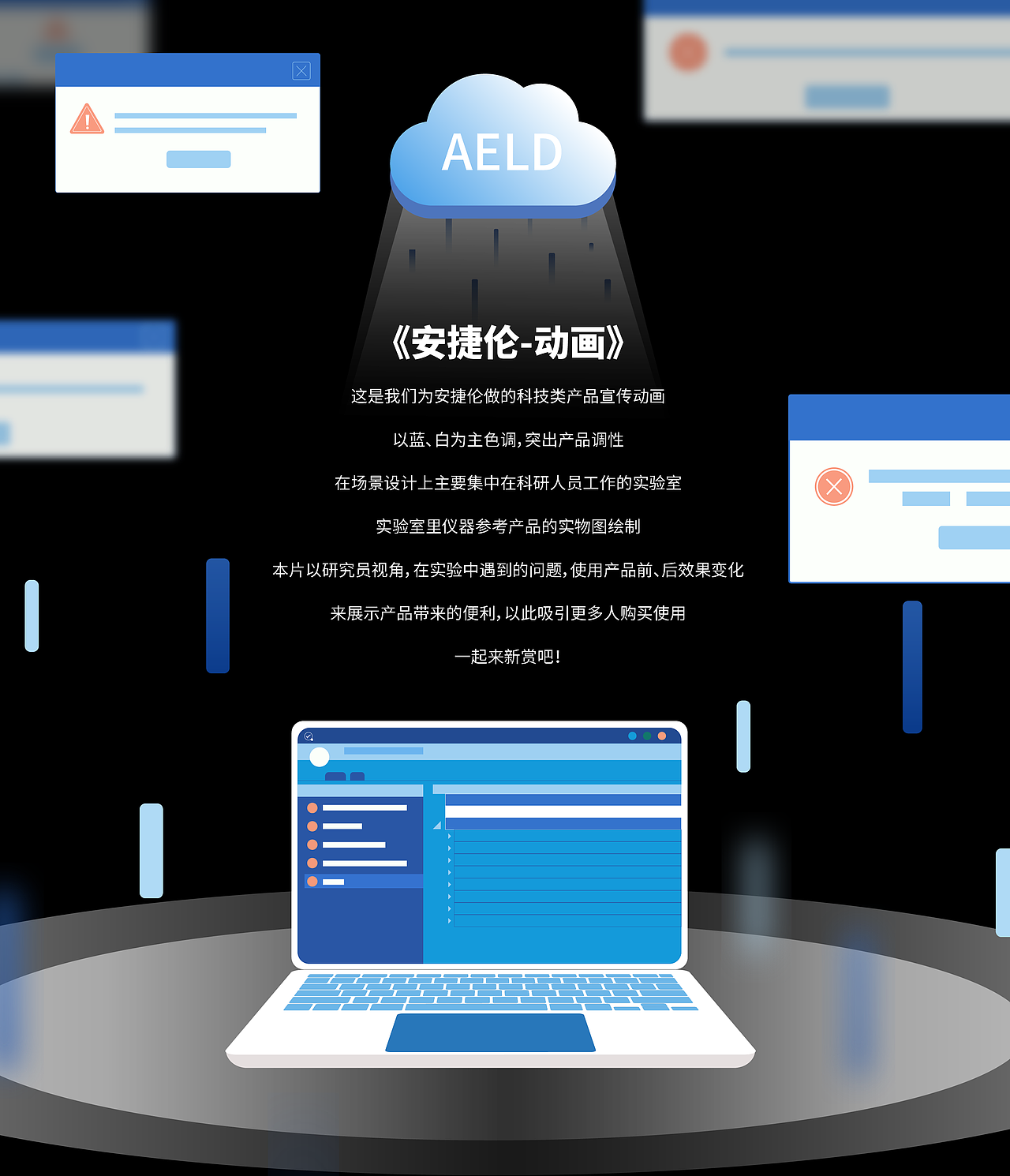 安捷伦|实验室计量数据自动记录引擎ADLE（图ZMzM0MDM2ODYw） - Motion Graphic - 站酷设计师JIDONG_STUDIO原创素材 - 站酷ZCOOL