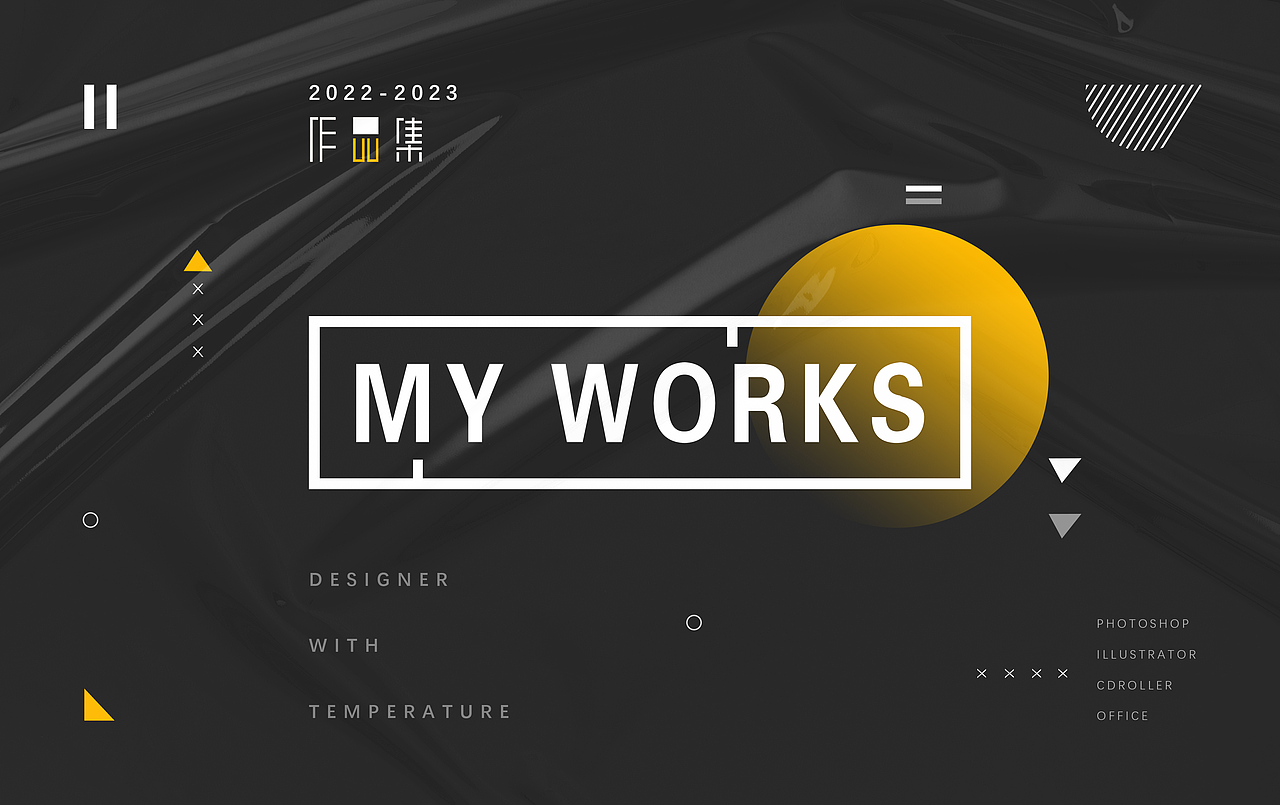 2023-平面设计个人作品集（图ZMzQ4Njg1Njgw） - 品牌 - 站酷设计师Z栈1118原创素材 - 站酷ZCOOL