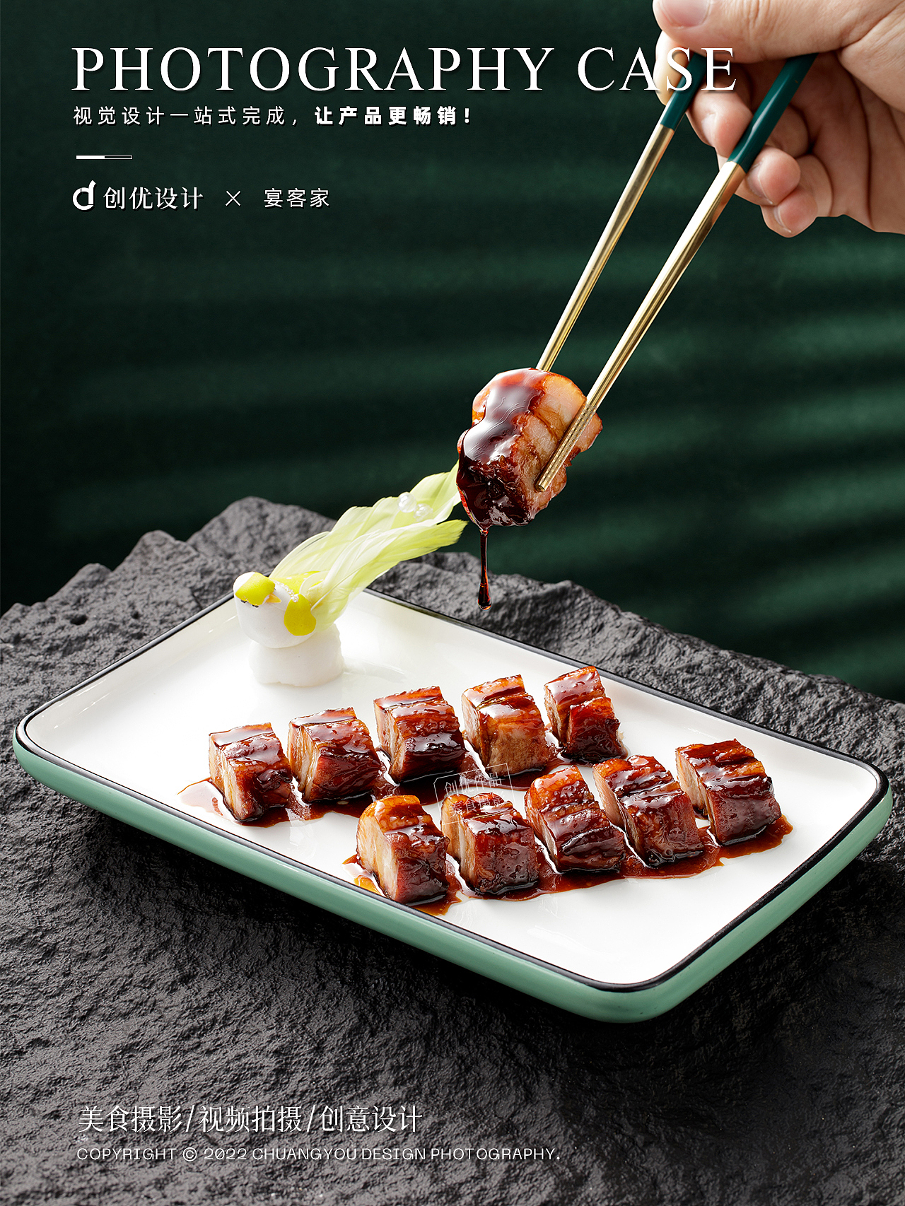美食摄影 I 宴客家×创优设计（图ZMzI5NTM2Mzgw） - 美食摄影 - 站酷设计师创优摄影设计原创素材 - 站酷ZCOOL