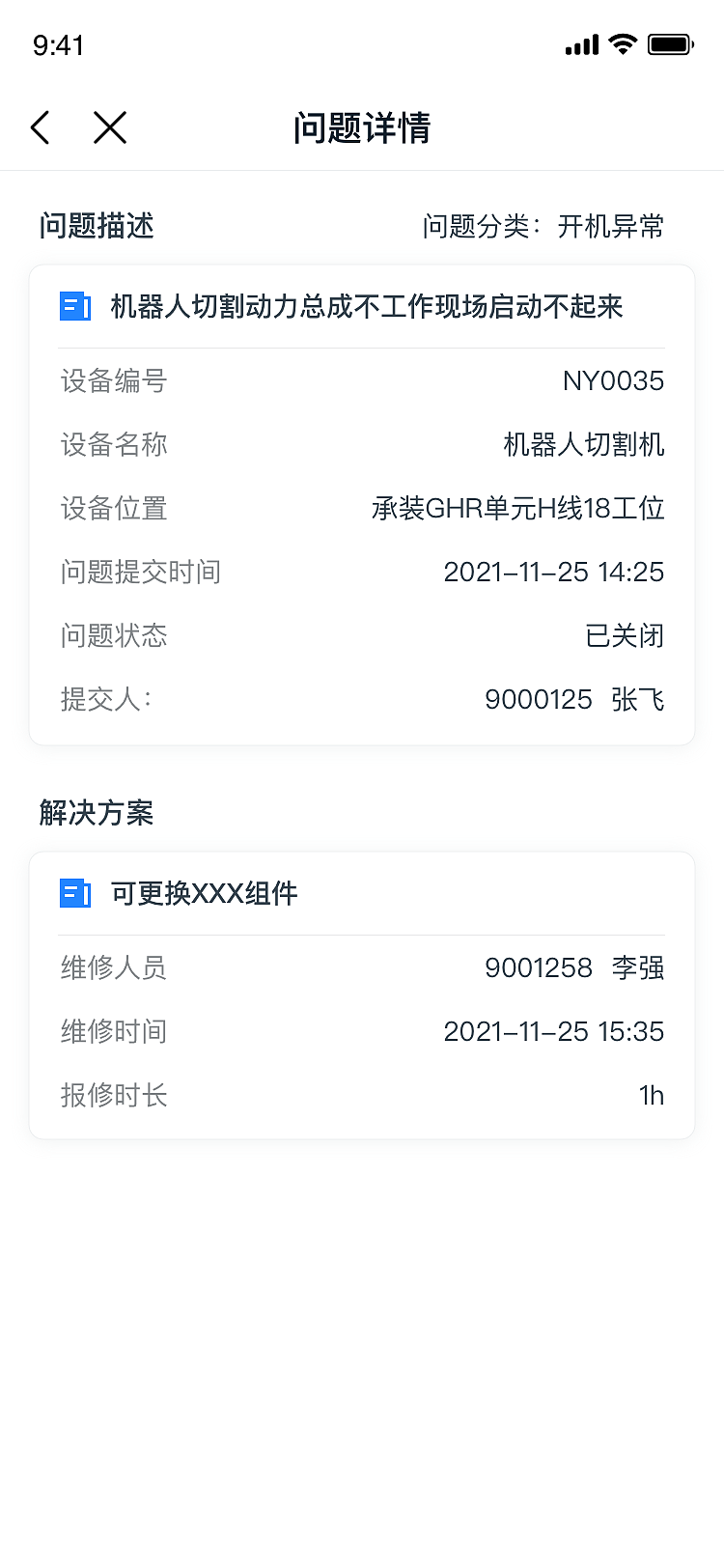 宇通无纸化APP