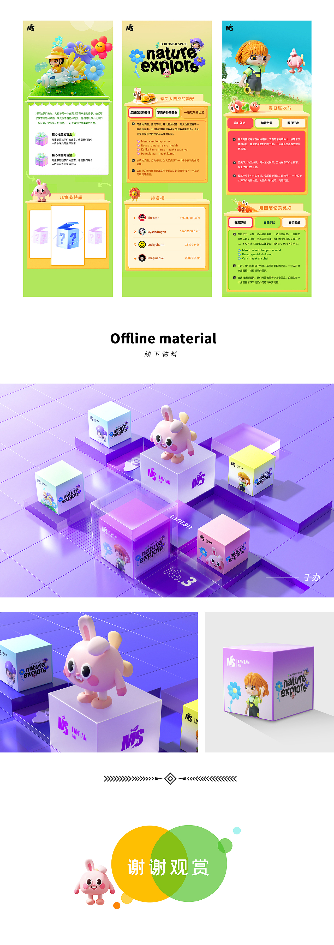 三维IP设计 公园原创IP设计 潮玩IP IP设计全案（图ZMzUzNzYxMDI0） - 场景 - 站酷设计师AI三维设计师原创素材 - 站酷ZCOOL