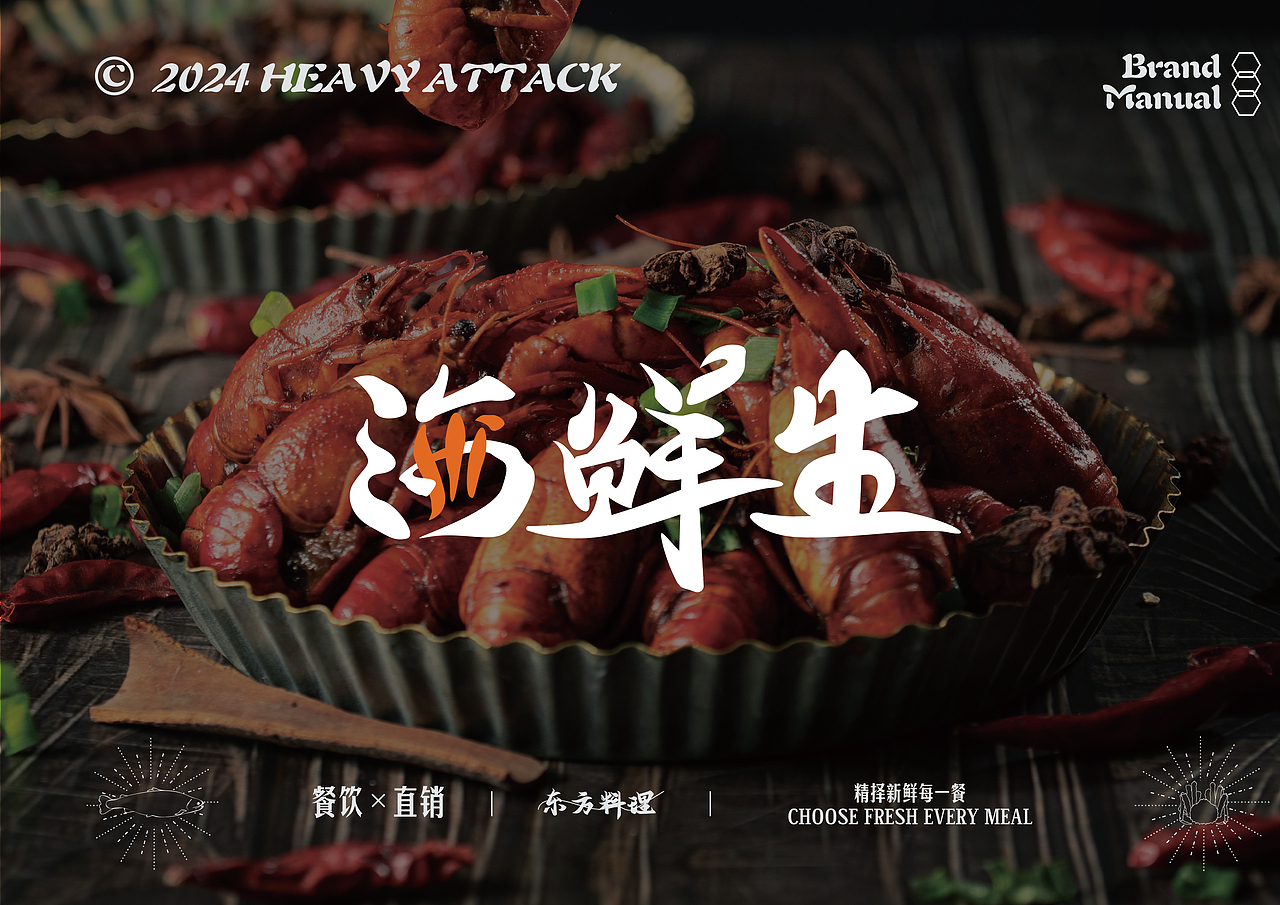 海鲜生-餐饮VI设计（图ZMzcwODEzNjgw） - 品牌 - 站酷设计师Juaner1550原创素材 - 站酷ZCOOL