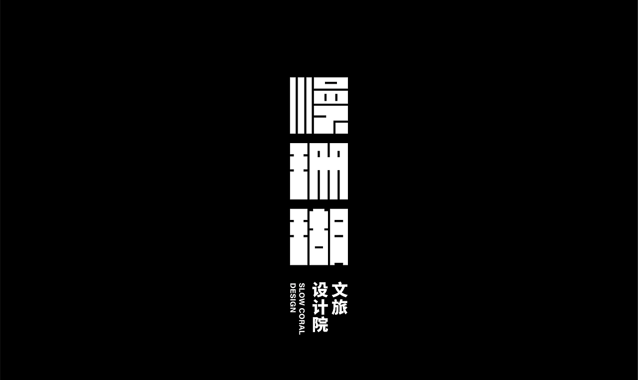 品牌设计-文旅设计院（图ZMzA5OTA1MjQw） - 品牌 - 站酷设计师楼阿楼阿楼原创素材 - 站酷ZCOOL