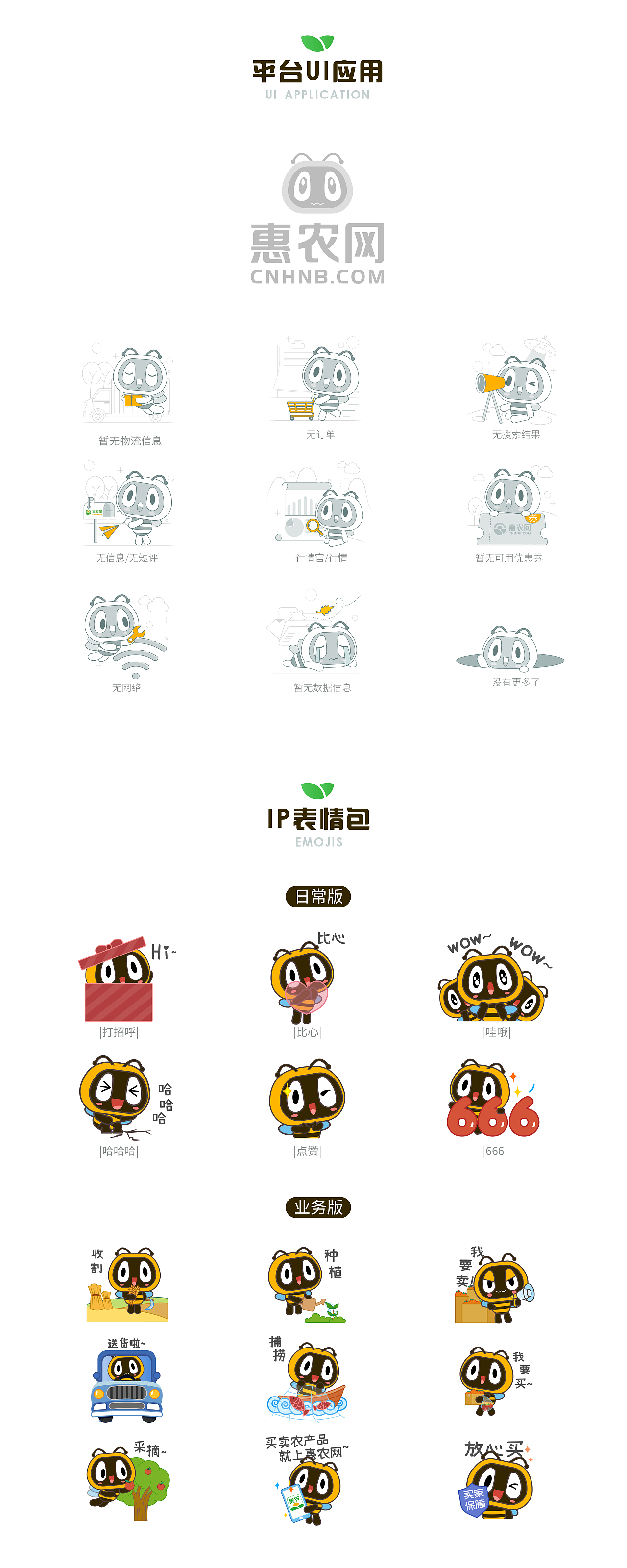 原创IP形象|惠小农农业电商IP形象设计