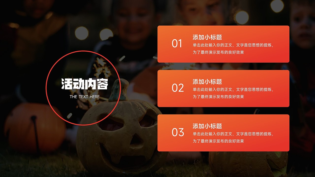 剪影万圣节派对节日活动策划PPT模板