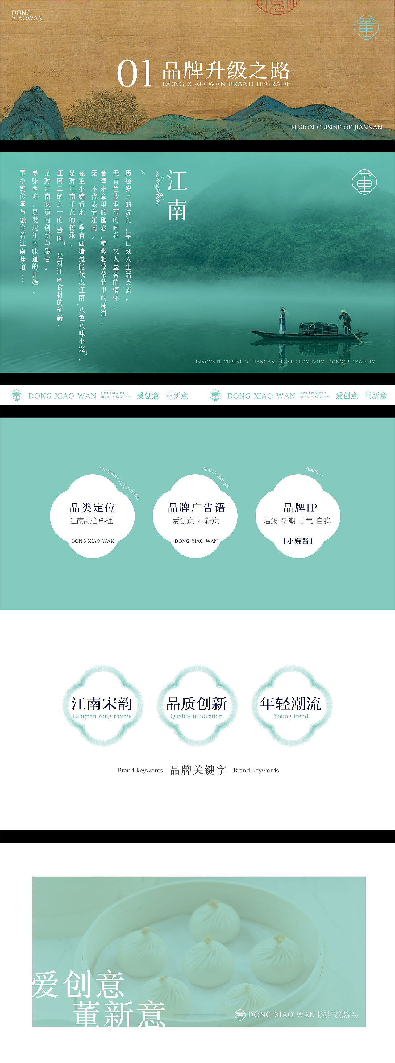 董小婉·寻味西塘 江南融合料理 | 尚膳若水（图ZMzQzNTMyMjYw） - 品牌 - 站酷设计师尚膳若水原创素材 - 站酷ZCOOL
