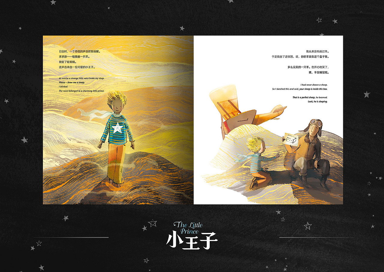 童书封面设计 《小王子》经典童话绘本（图ZMzAzNTg2ODky） - 书籍/画册 - 站酷设计师米粒米DAMI原创素材 - 站酷ZCOOL