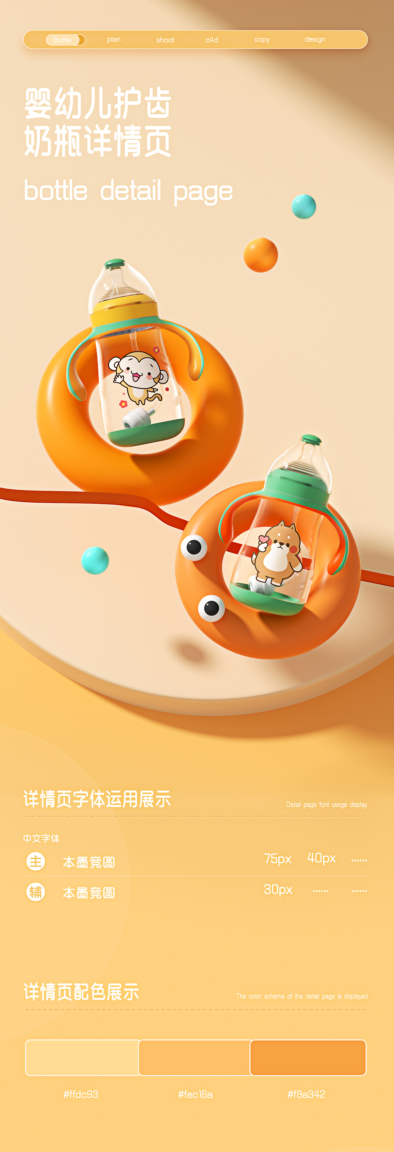 电商详情页 | 婴幼儿奶瓶x儿童脚踏车 | 视觉精选*2（图ZMzU0OTMwMjE2） - 电商 - 站酷设计师PerryRoc原创素材 - 站酷ZCOOL