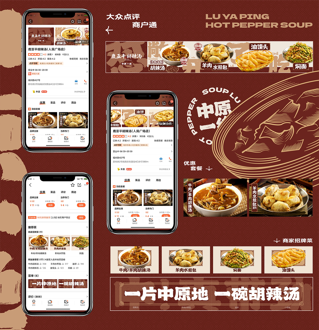 鹿亚平胡辣汤品牌设计