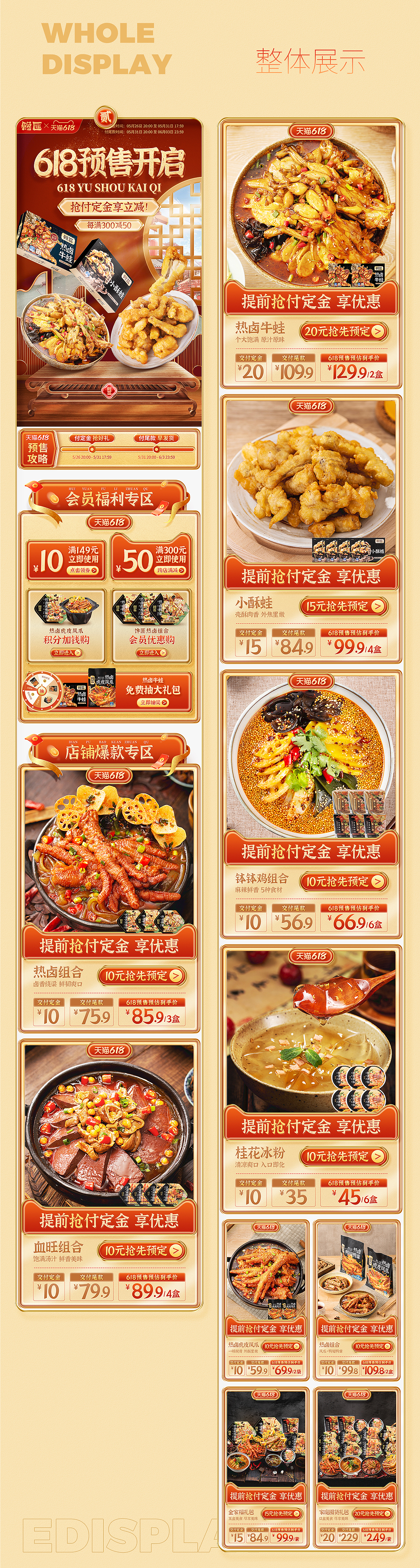 馋匪天猫618预售页面（第一波）（图ZMzQxMDkwODg4） - 电商 - 站酷设计师Leaves清原创素材 - 站酷ZCOOL