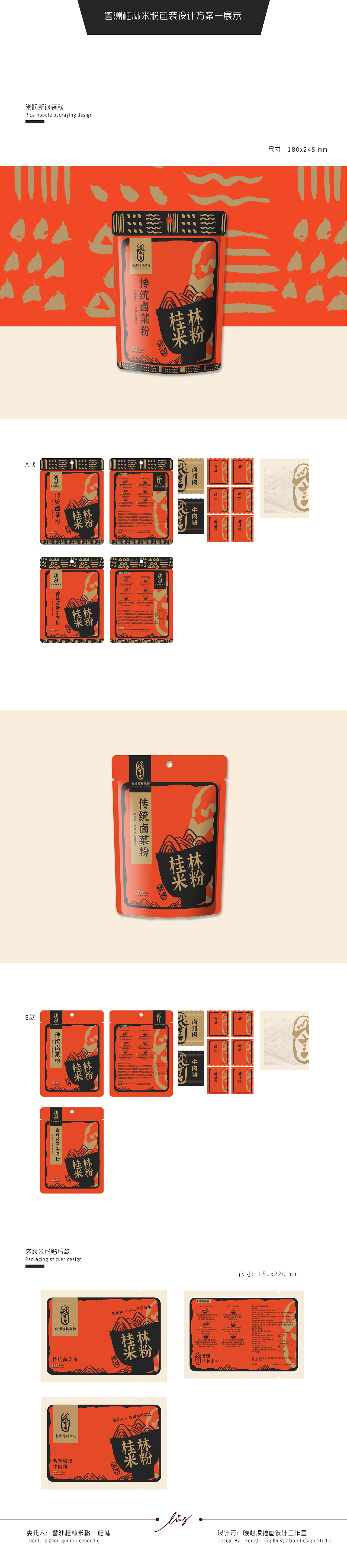 訾洲桂林米粉品牌VI相关设计(图ZMzM0Mjg4MDc2) - 品牌 - 站酷设计师凌_ZenithLing原创素材 - 站酷ZCOOL